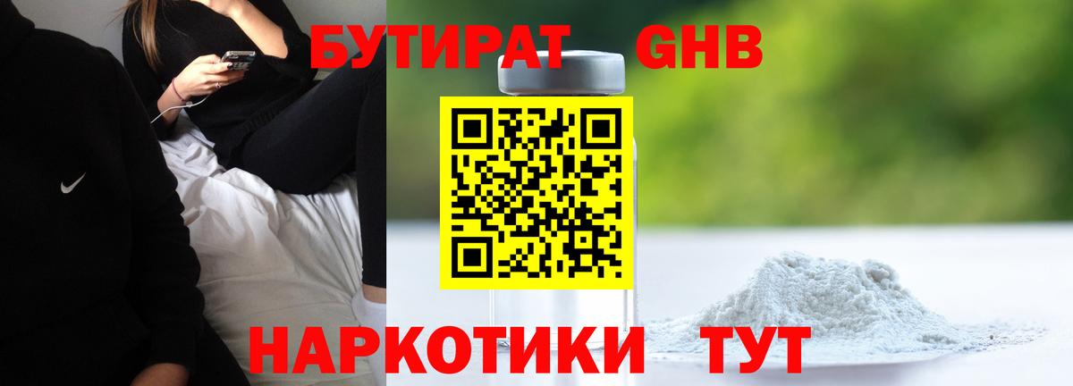 Новошахтинск  Бутират BDO  Вход с VPN 