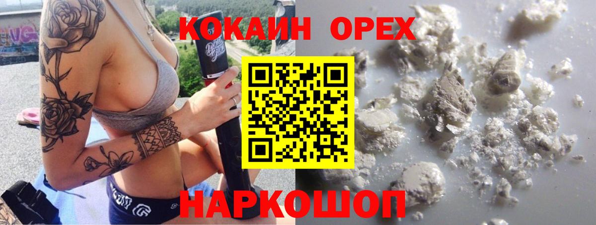Cocaine Перу  Вход с VPN  Кокаин Эквадор  Новошахтинск 
