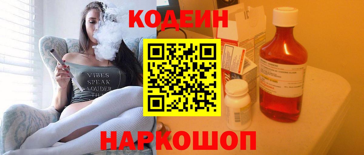 Новошахтинск  Codein Purple Drank  Вход с VPN 