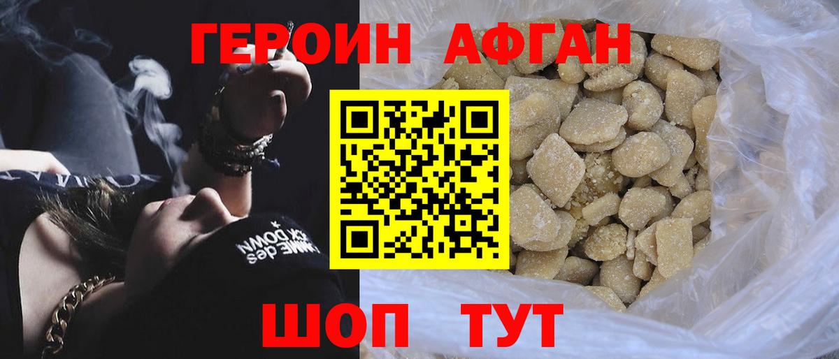 Новошахтинск  Героин Афган  Вход с VPN 