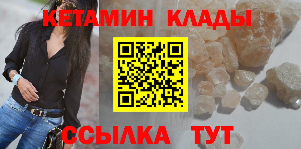 КЕТАМИН VHQ Новошахтинск