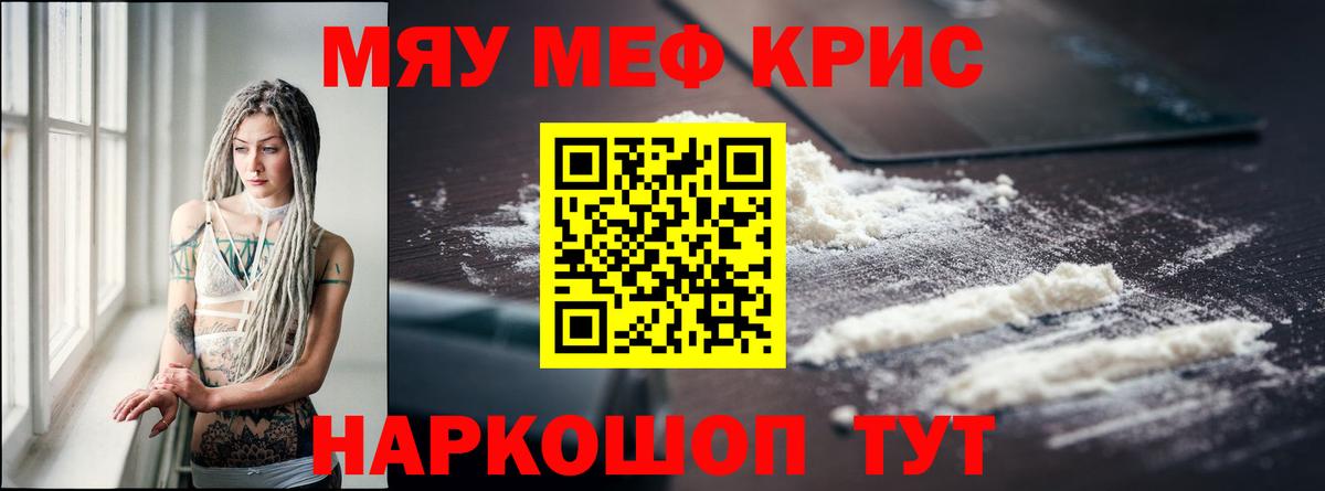 МЕФ кристаллы Новошахтинск