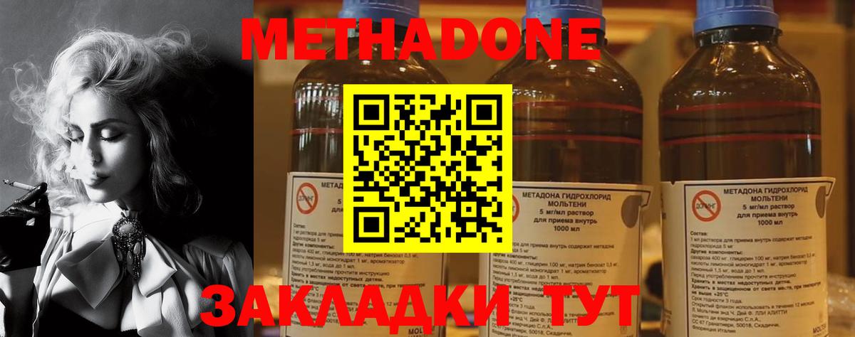 МЕТАДОН methadone Новошахтинск