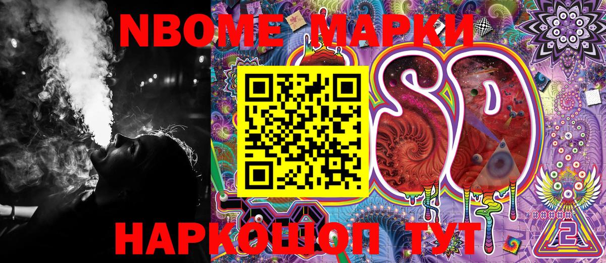 Марки N-bome 1,5мг  Марки N-bome 1,5мг  Вход с VPN  Марки 25I-NBOMe  Новошахтинск 