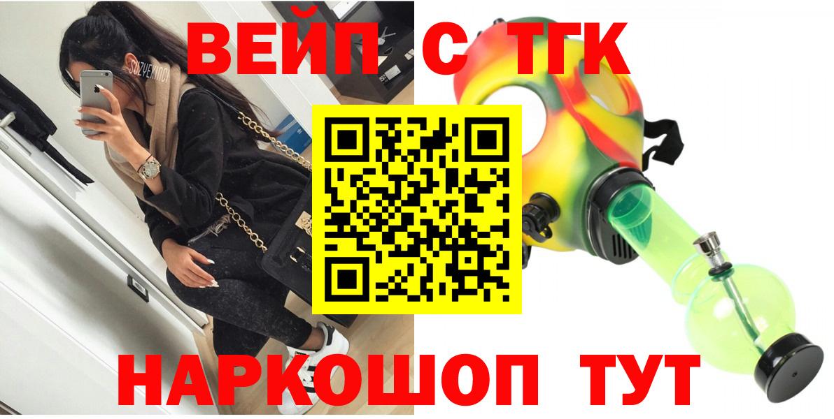 Дистиллят ТГК вейп с тгк Новошахтинск